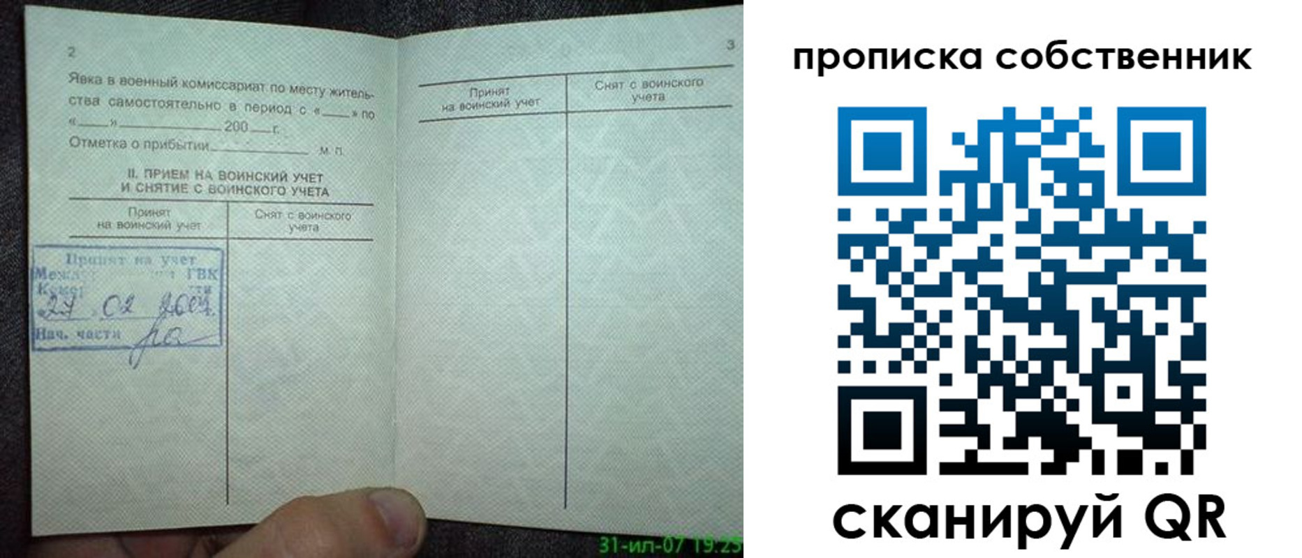 временная регистрация 2025 в Советске