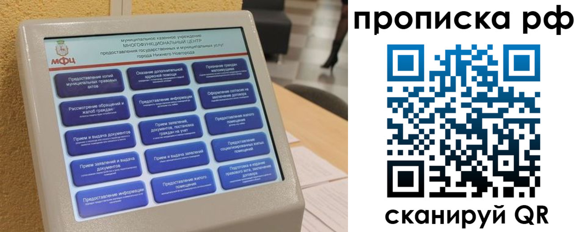 прописка регистрация в Советске