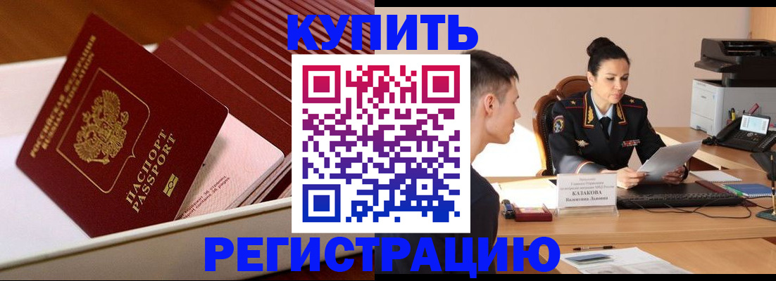 временная регистрация для школы в Советске