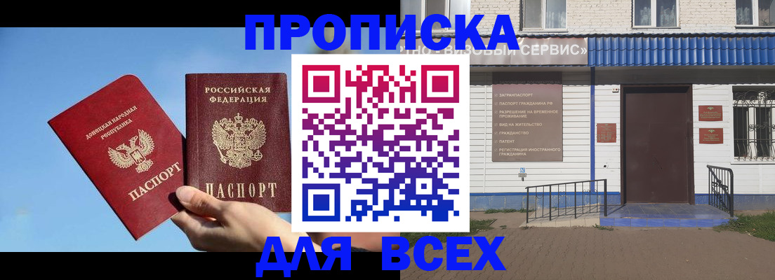 прописка поиск в Советске