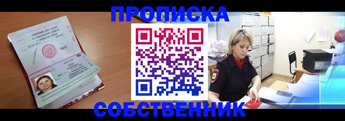 временная регистрация в Советске