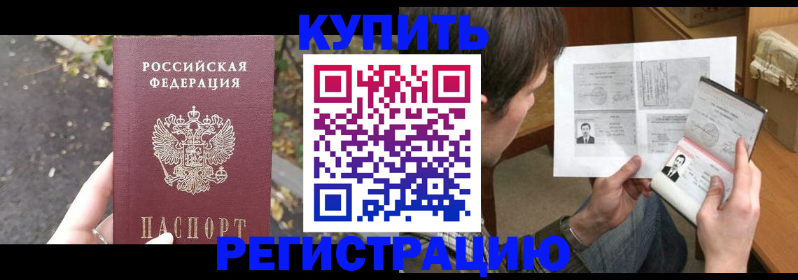 временная регистрация поиск в Советске