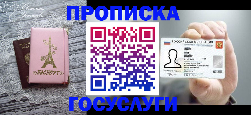 регистрация в Советске