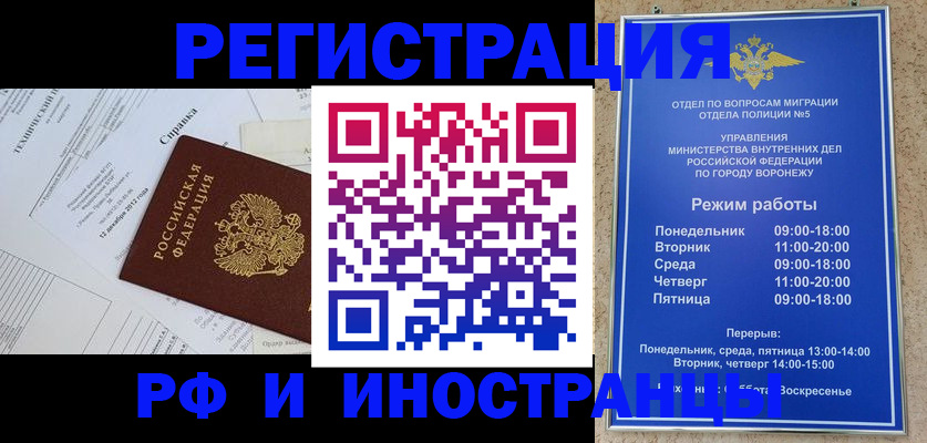 прописка для работы в Советске