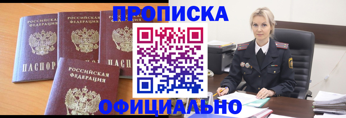 прописка поиск в Советске