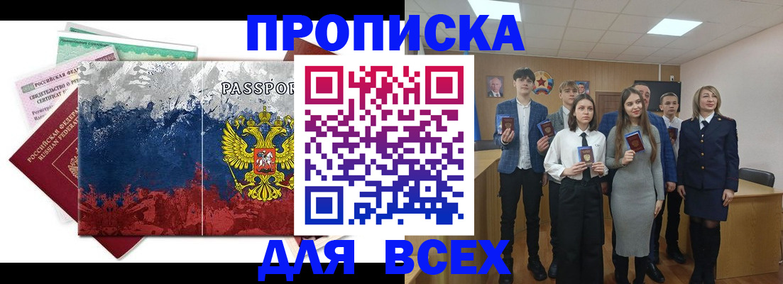 купить прописку в Советске