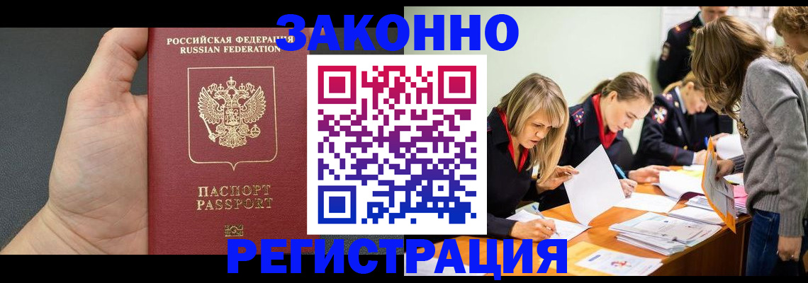 регистрация в Советске